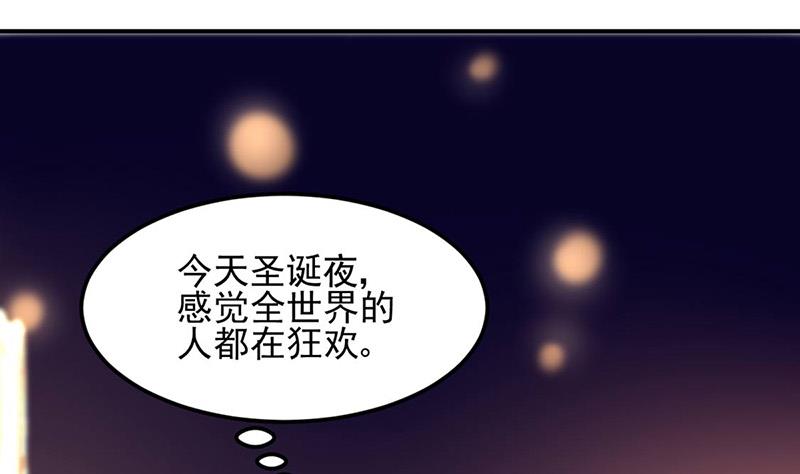 《对抗花心上司》第80话 午夜party 第13页