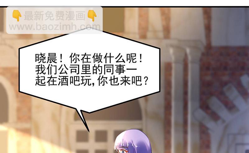 《对抗花心上司》第80话 午夜party 第19页