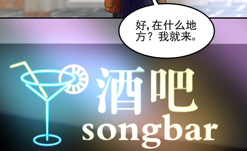 《对抗花心上司》第80话 午夜party 第21页