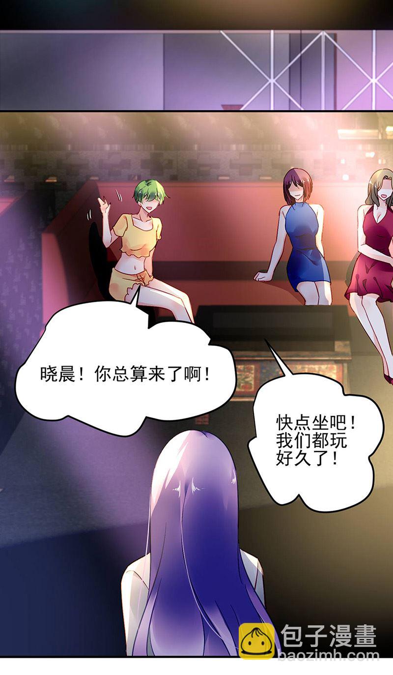 《对抗花心上司》第80话 午夜party 第22页