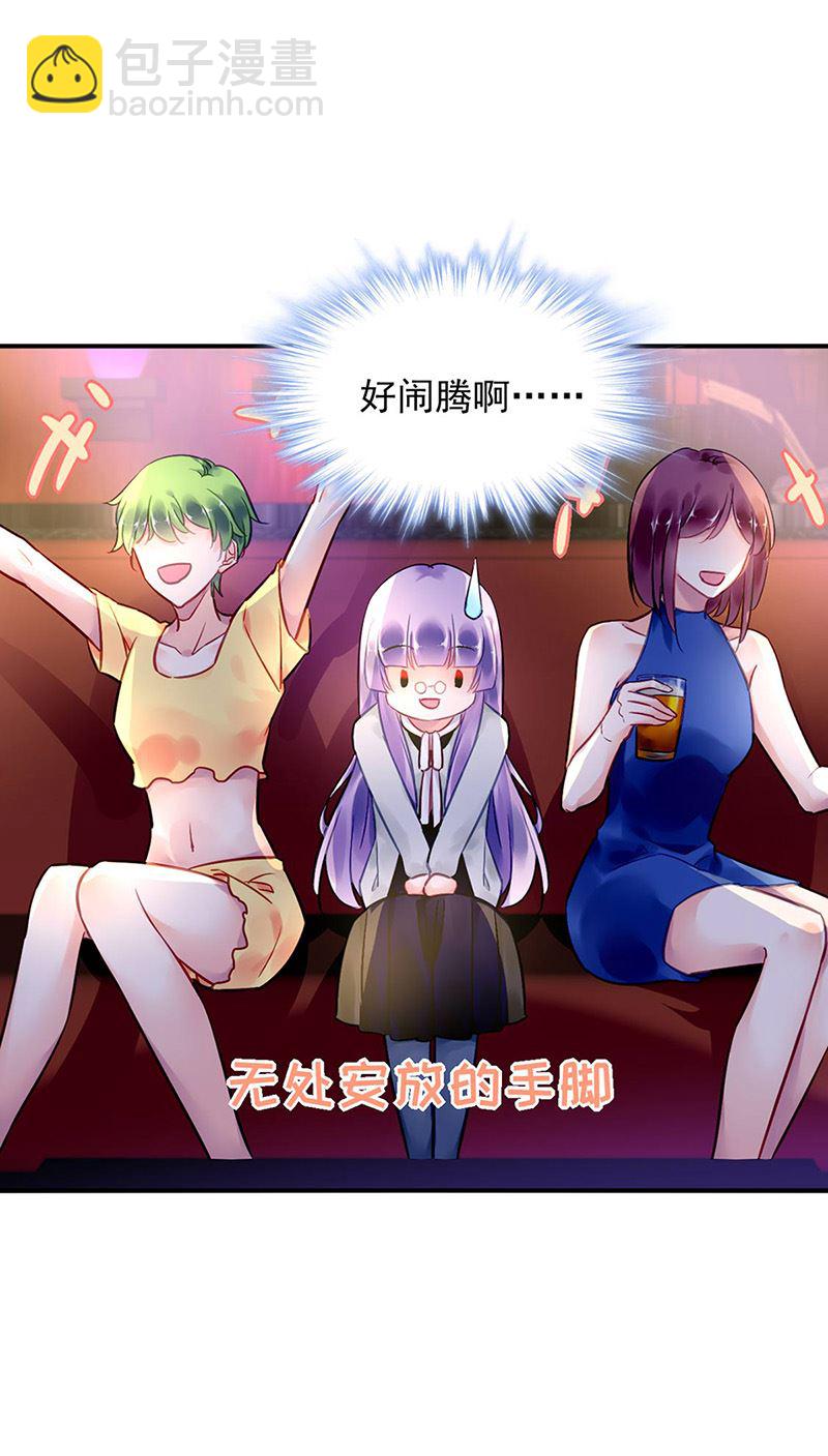 《对抗花心上司》第80话 午夜party 第23页