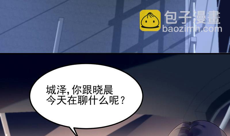 《对抗花心上司》第80话 午夜party 第2页