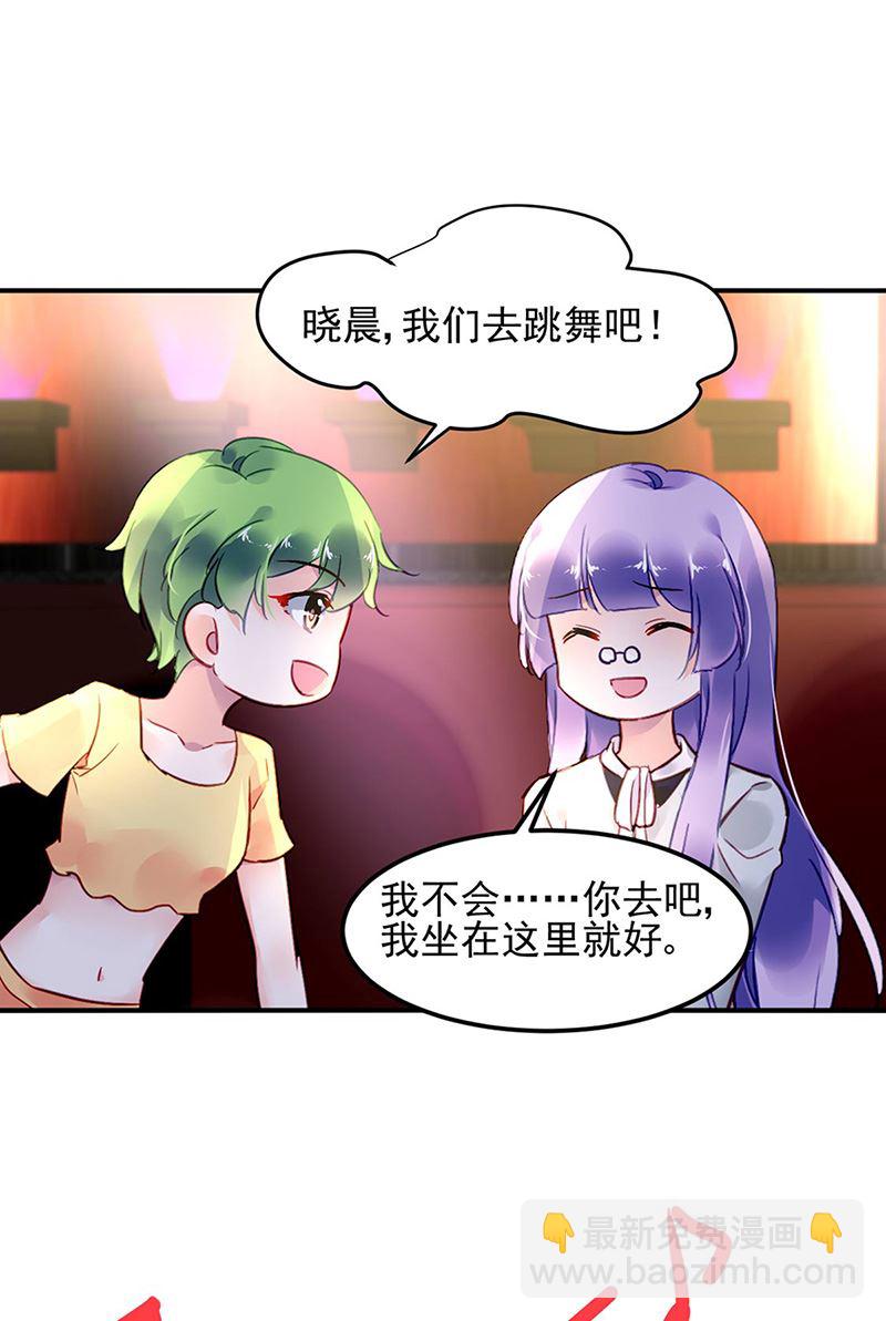 《对抗花心上司》第80话 午夜party 第31页
