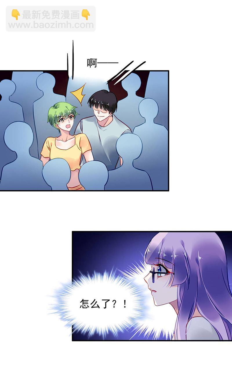 《对抗花心上司》第80话 午夜party 第35页