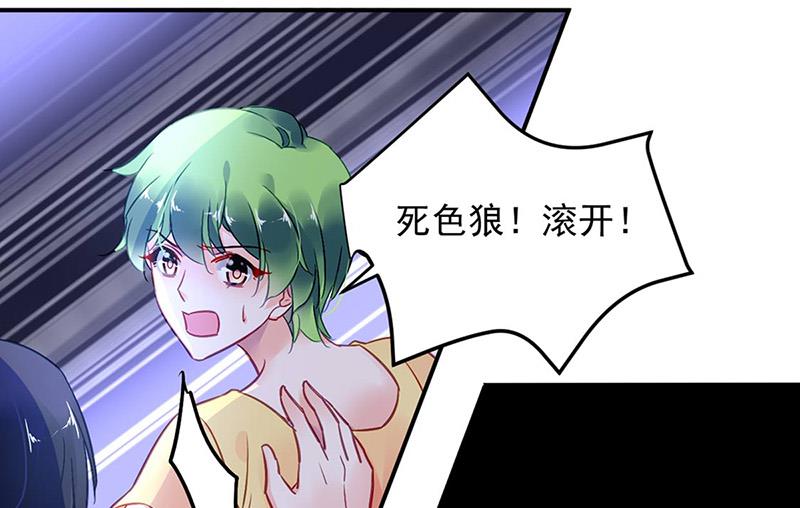 《对抗花心上司》第80话 午夜party 第36页