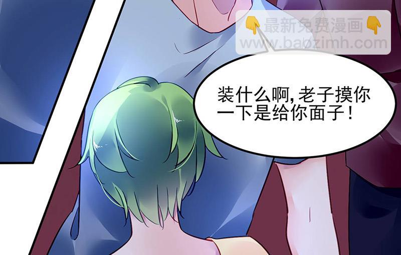 《对抗花心上司》第80话 午夜party 第38页