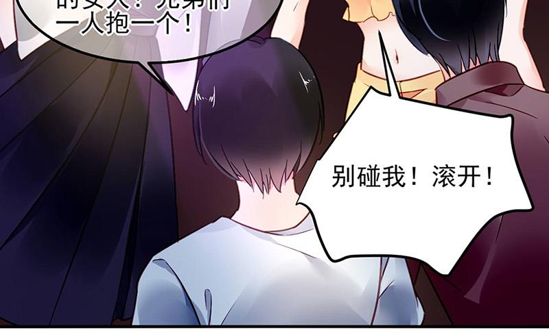 《对抗花心上司》第80话 午夜party 第41页