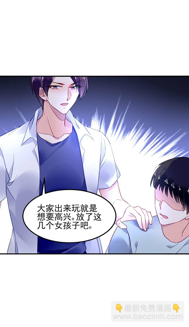 《对抗花心上司》第80话 午夜party 第42页