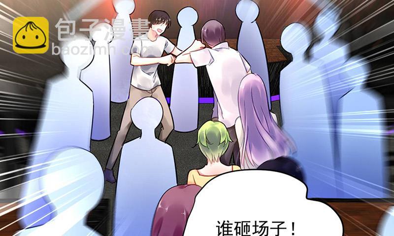 《对抗花心上司》第80话 午夜party 第50页