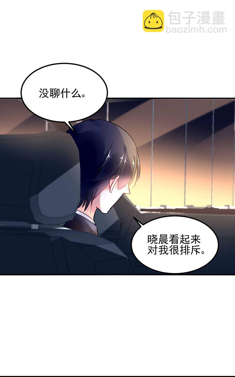 《对抗花心上司》第80话 午夜party 第5页