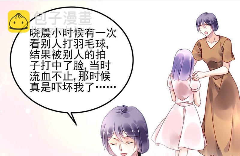 《对抗花心上司》第80话 午夜party 第6页