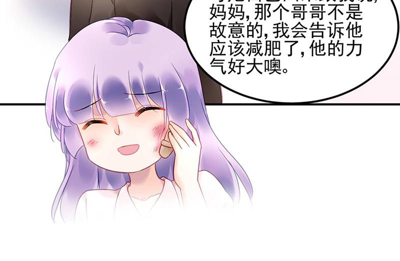 《对抗花心上司》第80话 午夜party 第8页