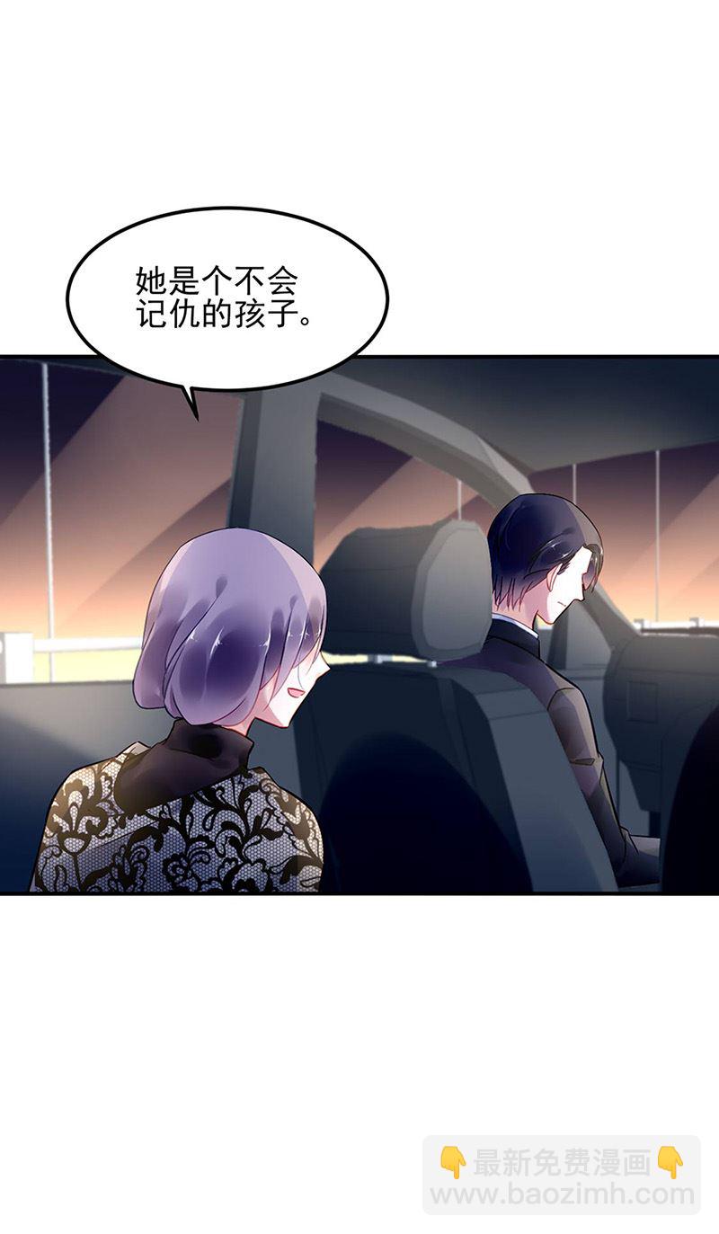 《对抗花心上司》第80话 午夜party 第9页