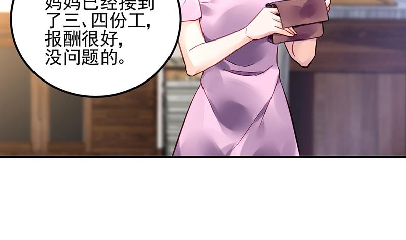 《对抗花心上司》第79话 往事 第10页