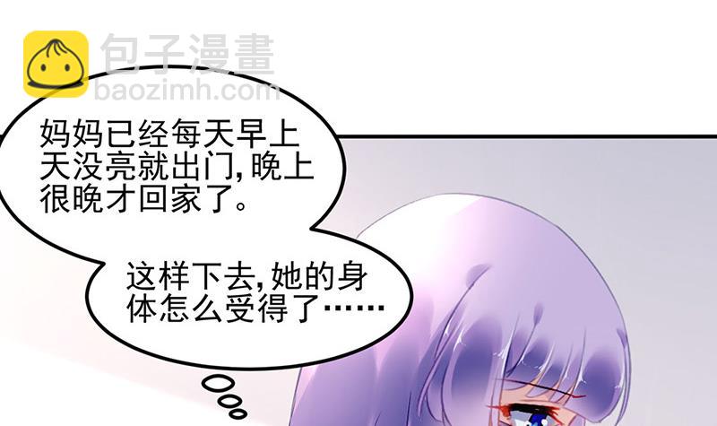 《对抗花心上司》第79话 往事 第11页