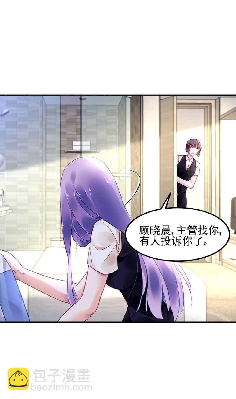 《对抗花心上司》第79话 往事 第19页