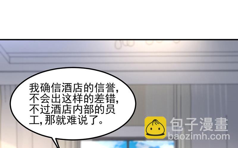 《对抗花心上司》第79话 往事 第20页