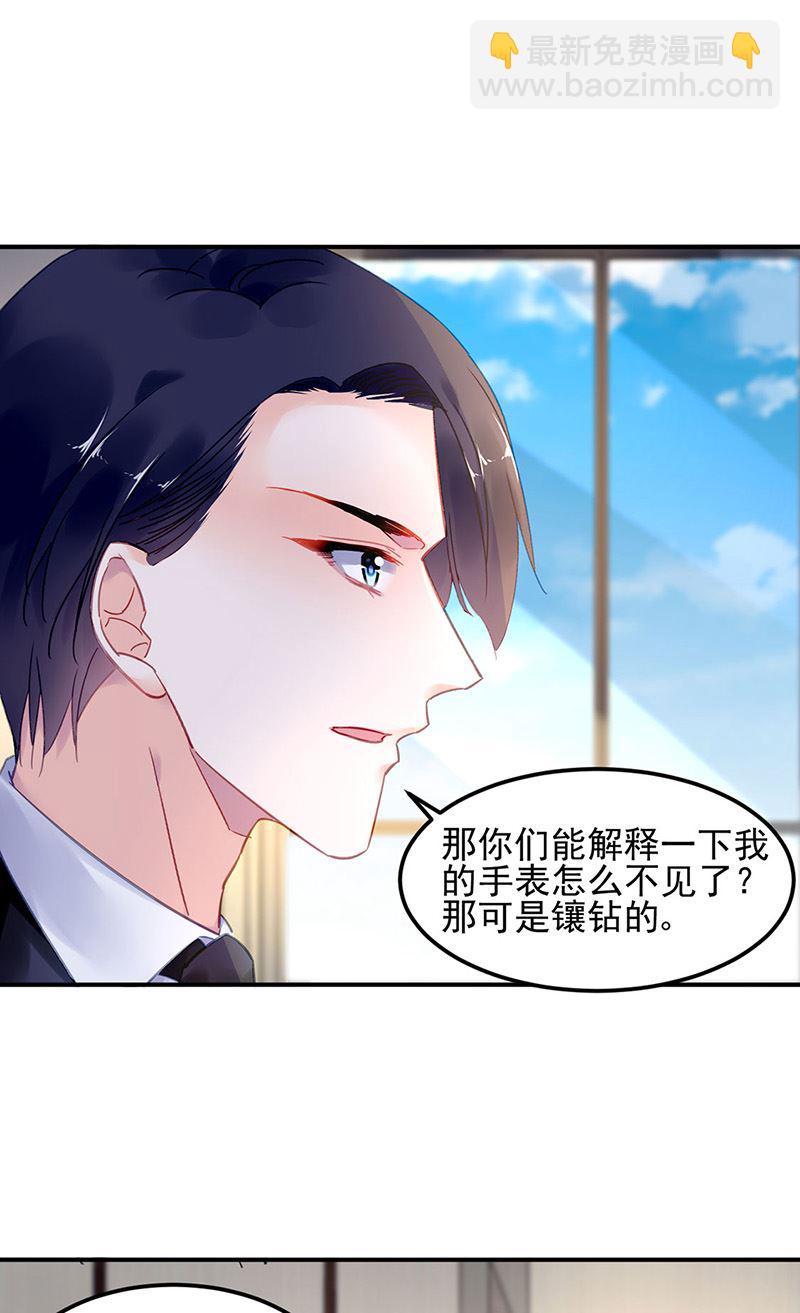 《对抗花心上司》第79话 往事 第23页