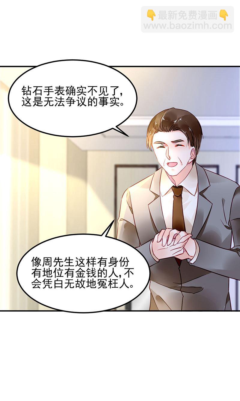 《对抗花心上司》第79话 往事 第27页