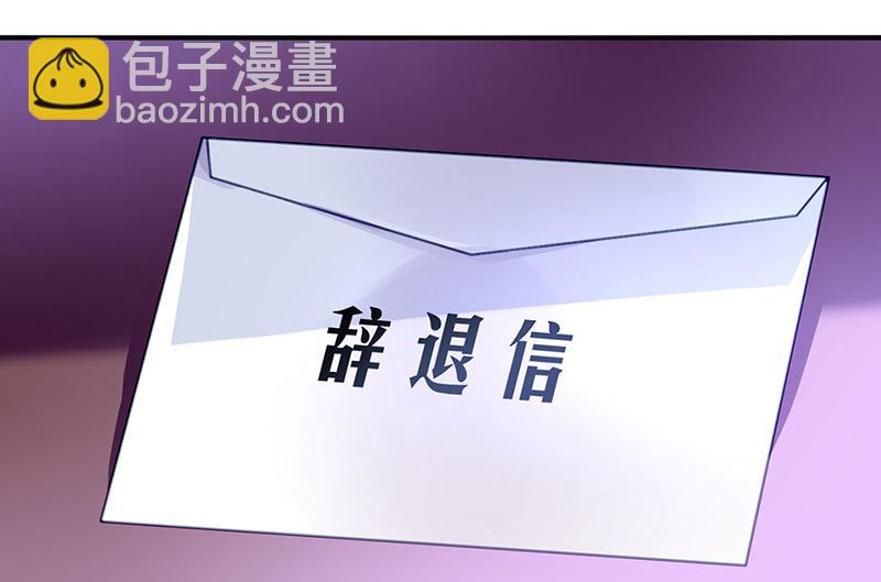 《对抗花心上司》第79话 往事 第35页