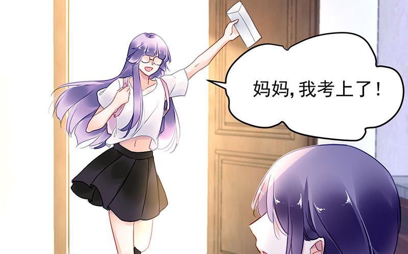 《对抗花心上司》第79话 往事 第3页
