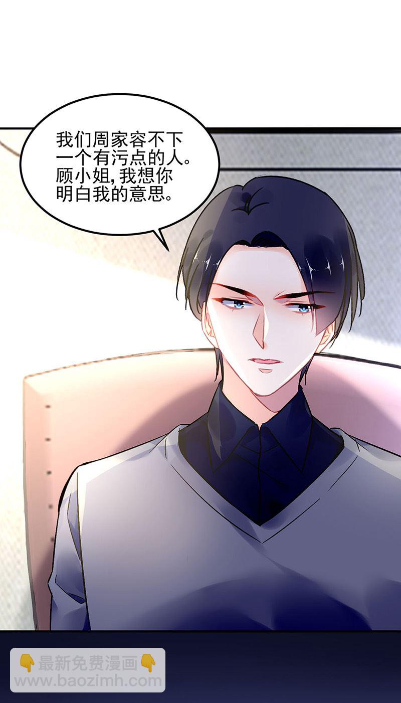 《对抗花心上司》第79话 往事 第43页