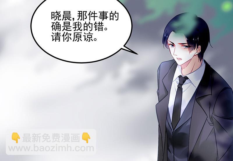 《对抗花心上司》第79话 往事 第48页