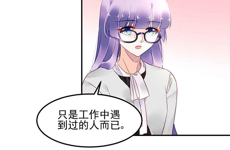 《对抗花心上司》第81话 警告 第11页