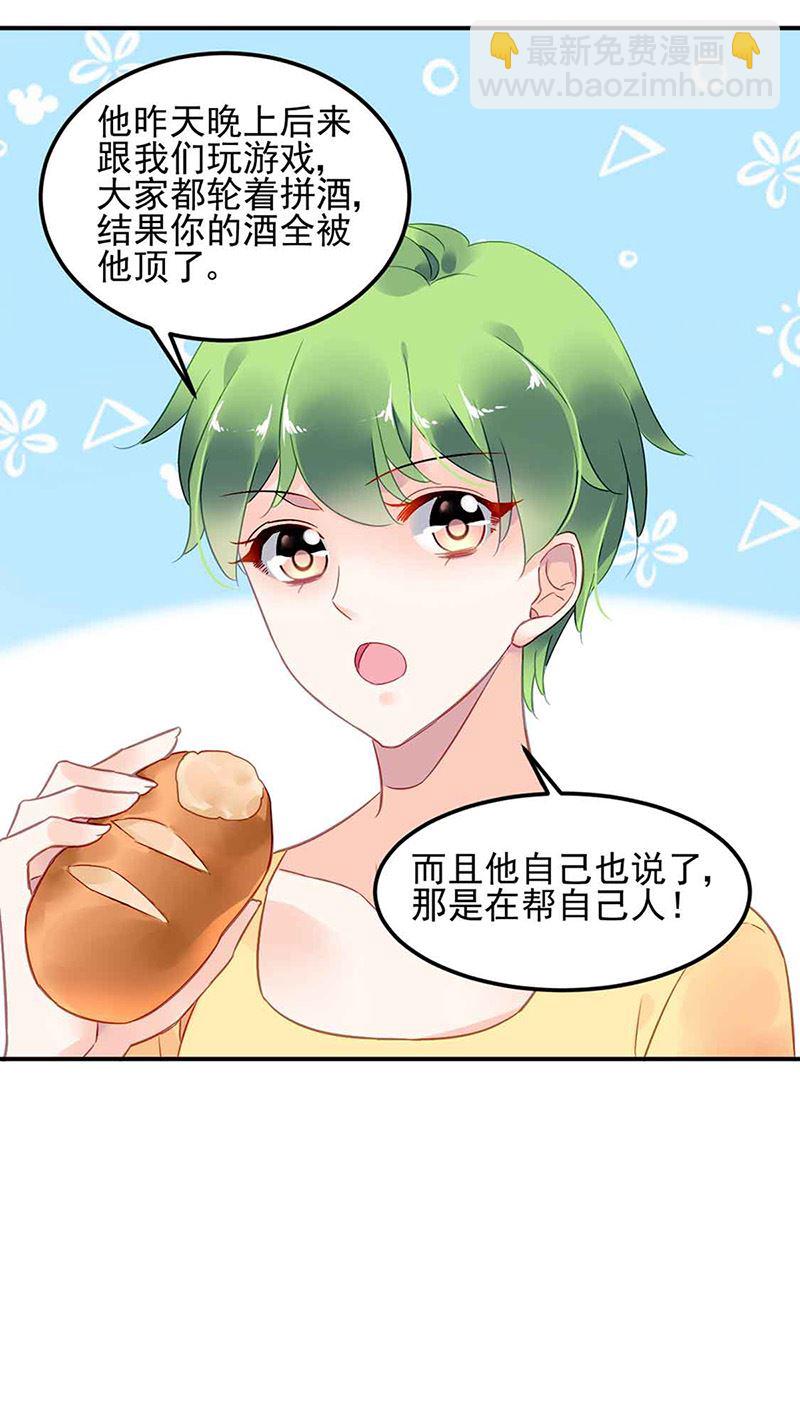 《对抗花心上司》第81话 警告 第13页
