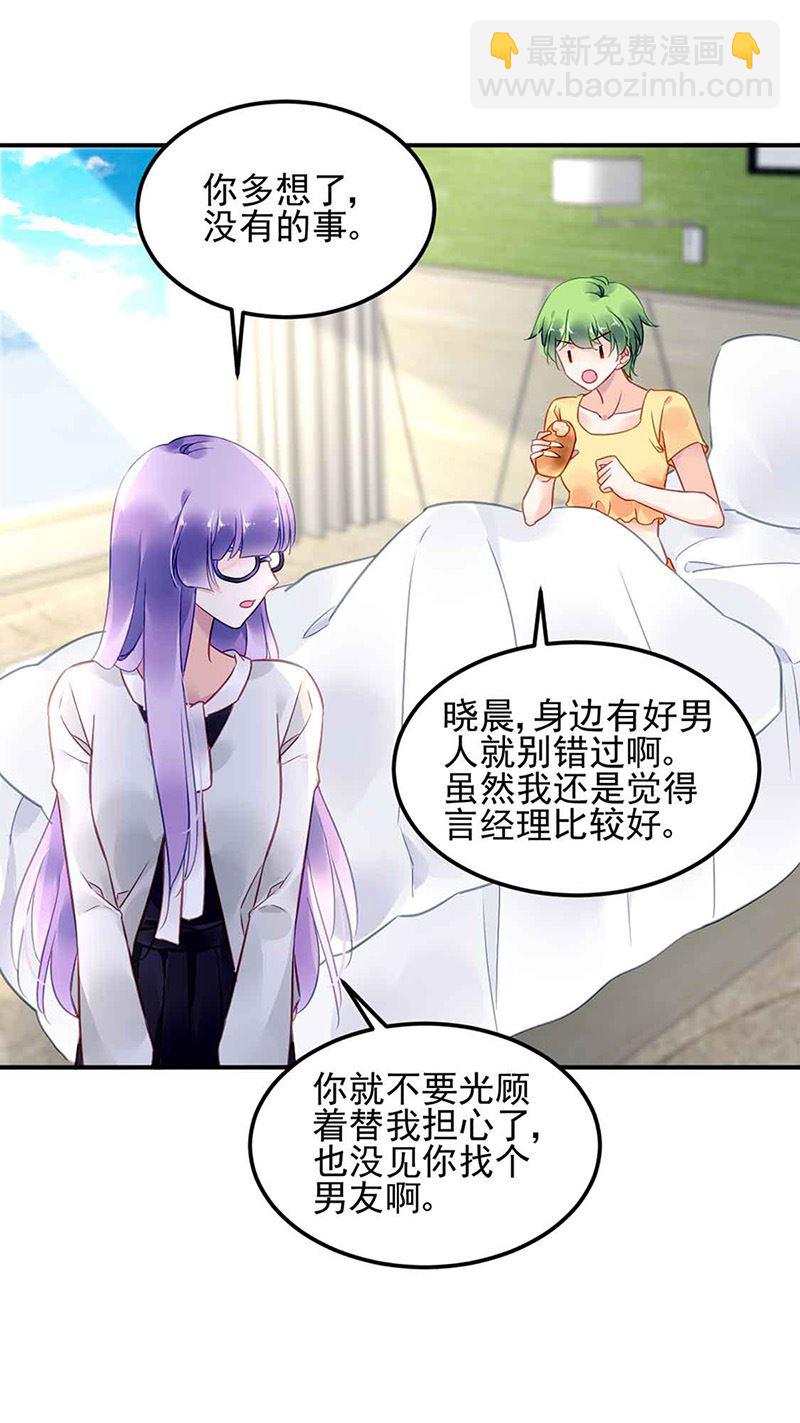 《对抗花心上司》第81话 警告 第14页