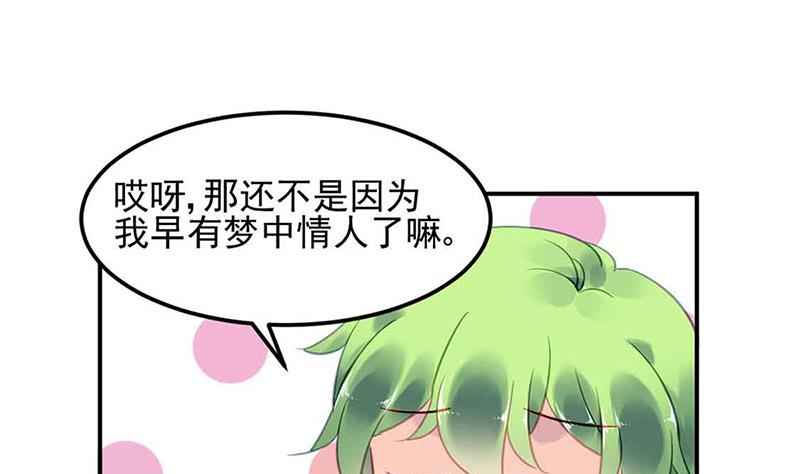 《对抗花心上司》第81话 警告 第15页
