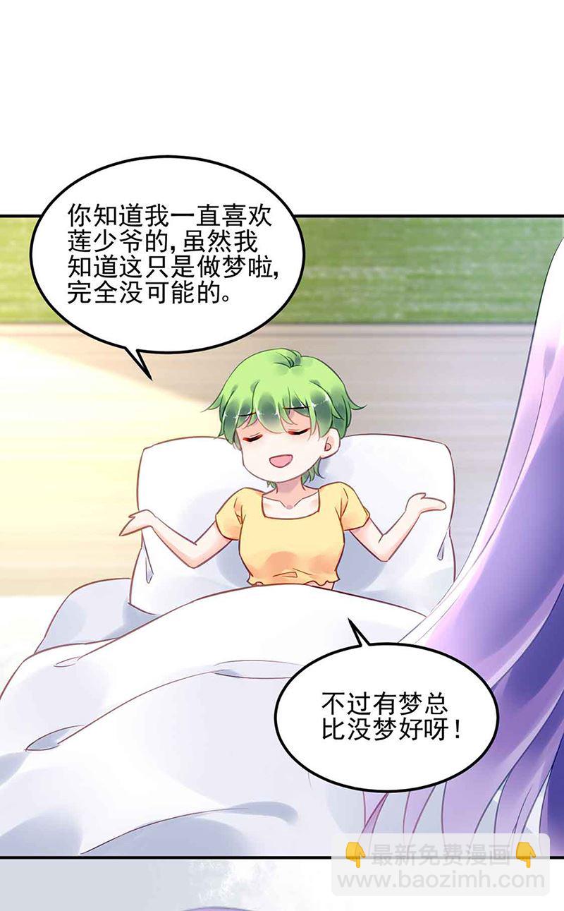 《对抗花心上司》第81话 警告 第21页