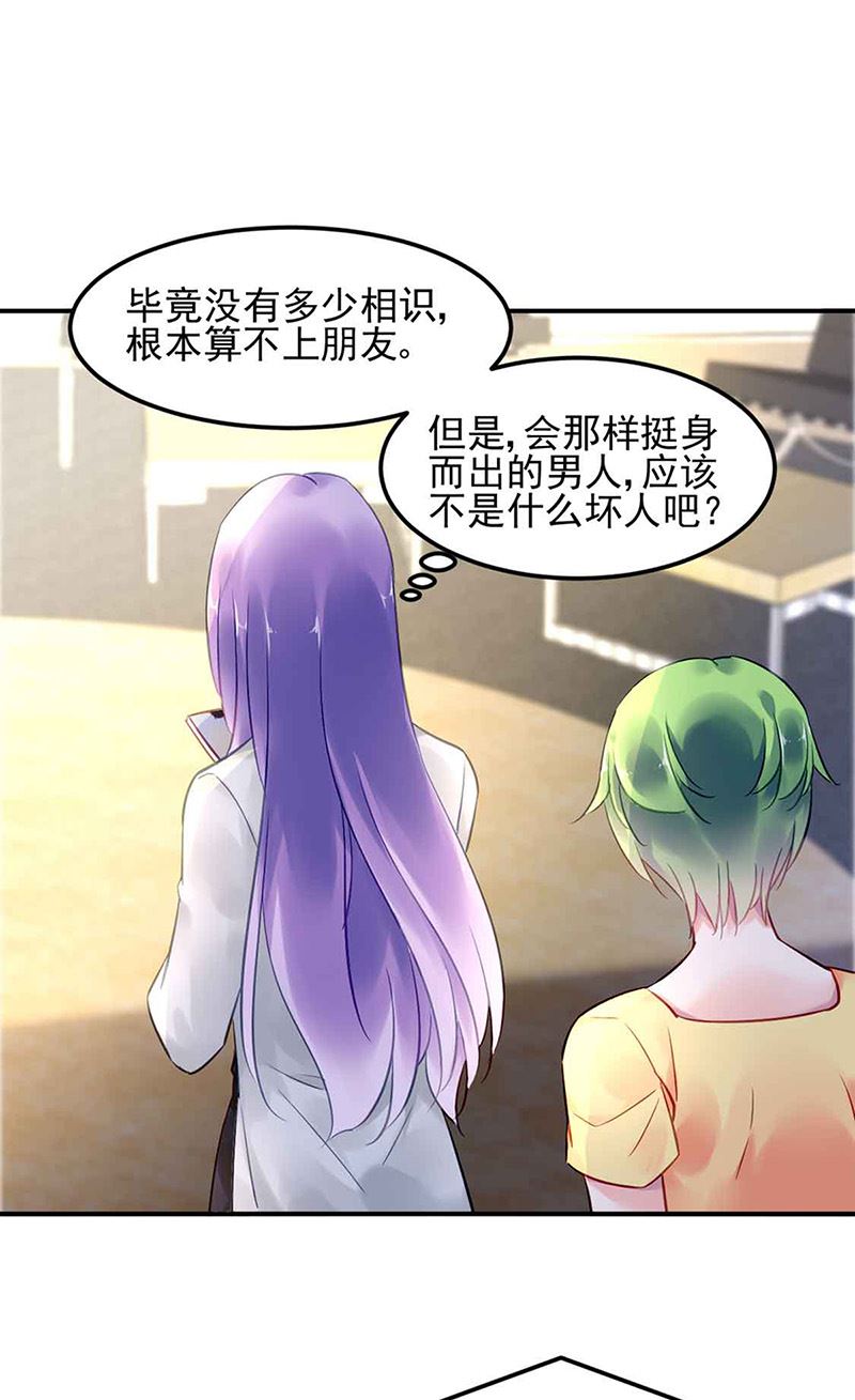 《对抗花心上司》第81话 警告 第29页