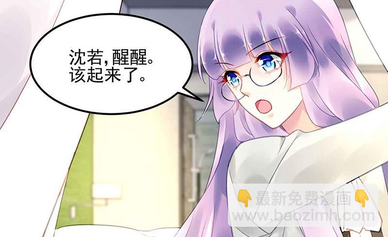 《对抗花心上司》第81话 警告 第3页
