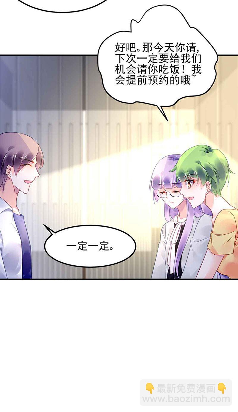 《对抗花心上司》第81话 警告 第40页