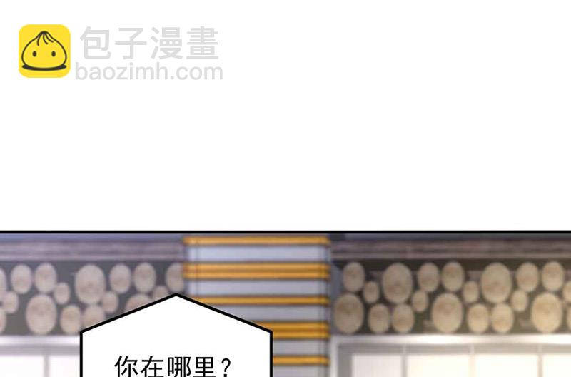 《对抗花心上司》第81话 警告 第45页