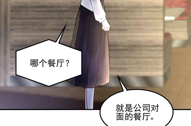 《对抗花心上司》第81话 警告 第47页