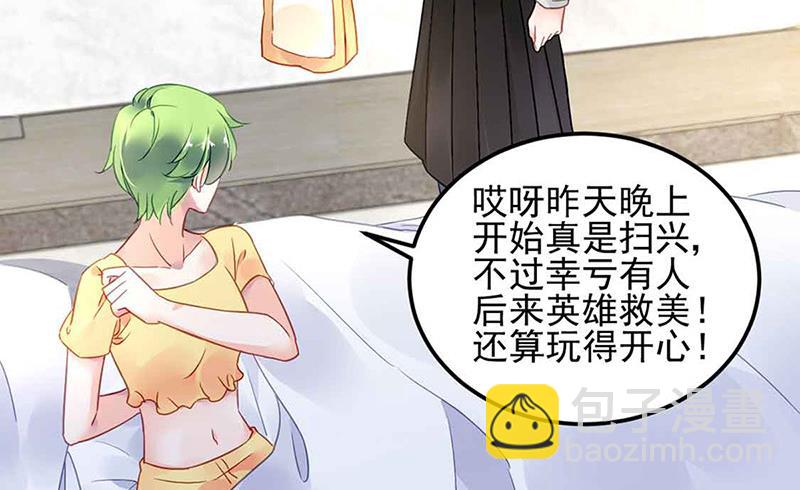 《对抗花心上司》第81话 警告 第7页