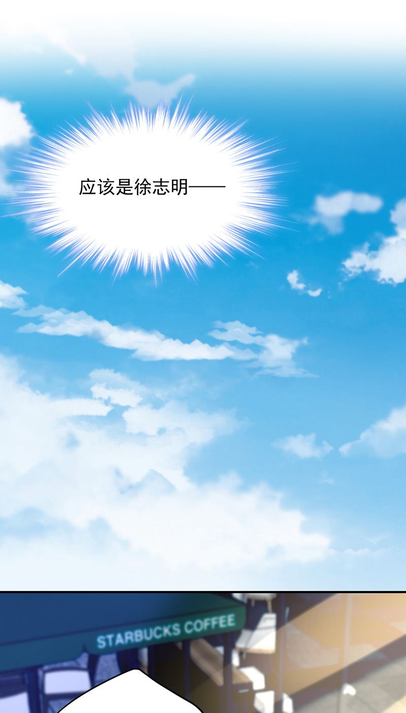 《对抗花心上司》第83话 危险的礼物 第13页