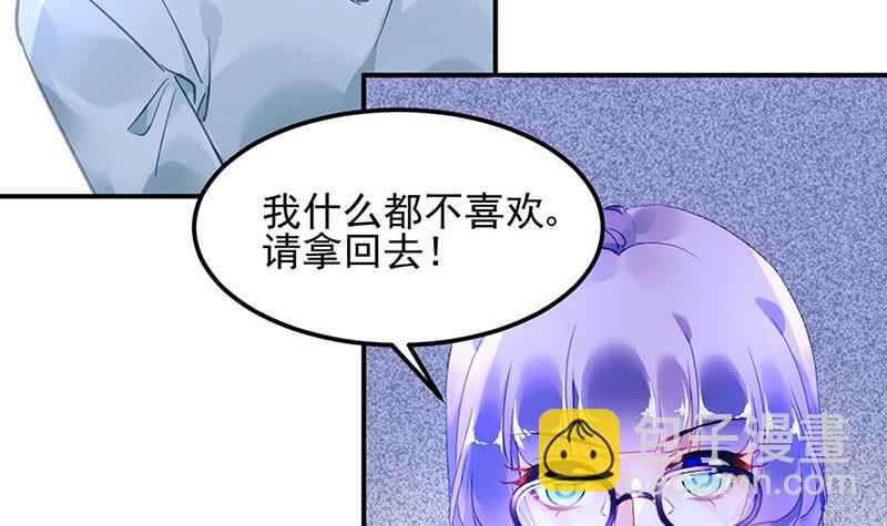 《对抗花心上司》第83话 危险的礼物 第17页