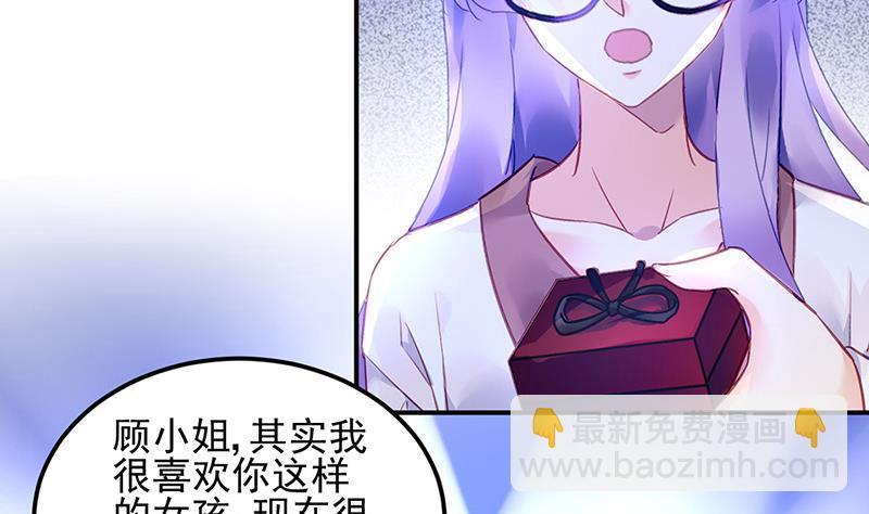 《对抗花心上司》第83话 危险的礼物 第18页