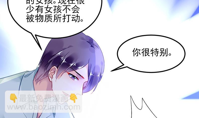 《对抗花心上司》第83话 危险的礼物 第19页