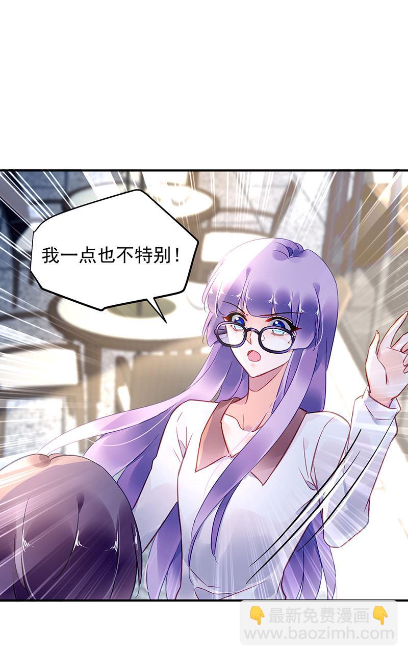 《对抗花心上司》第83话 危险的礼物 第21页
