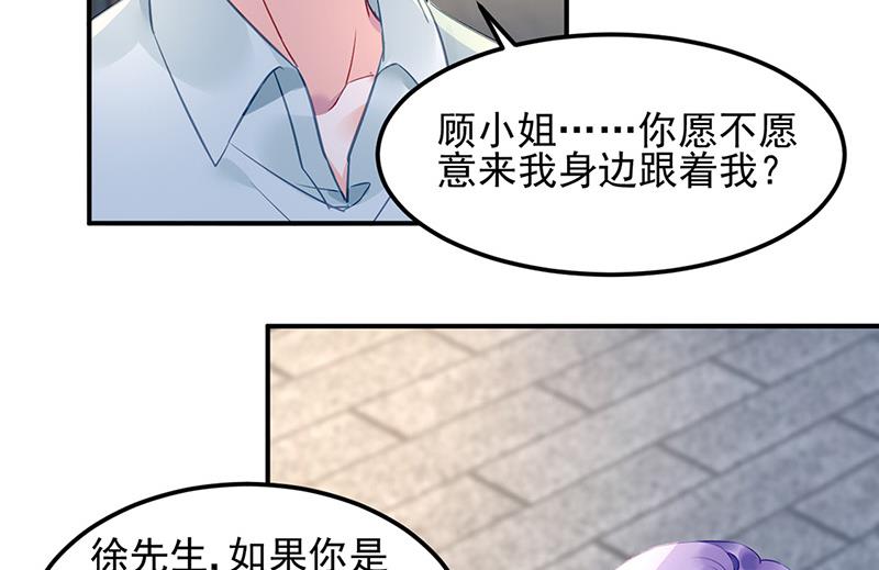 《对抗花心上司》第83话 危险的礼物 第23页