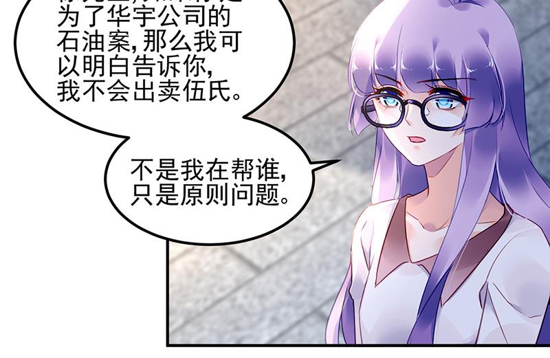 《对抗花心上司》第83话 危险的礼物 第24页