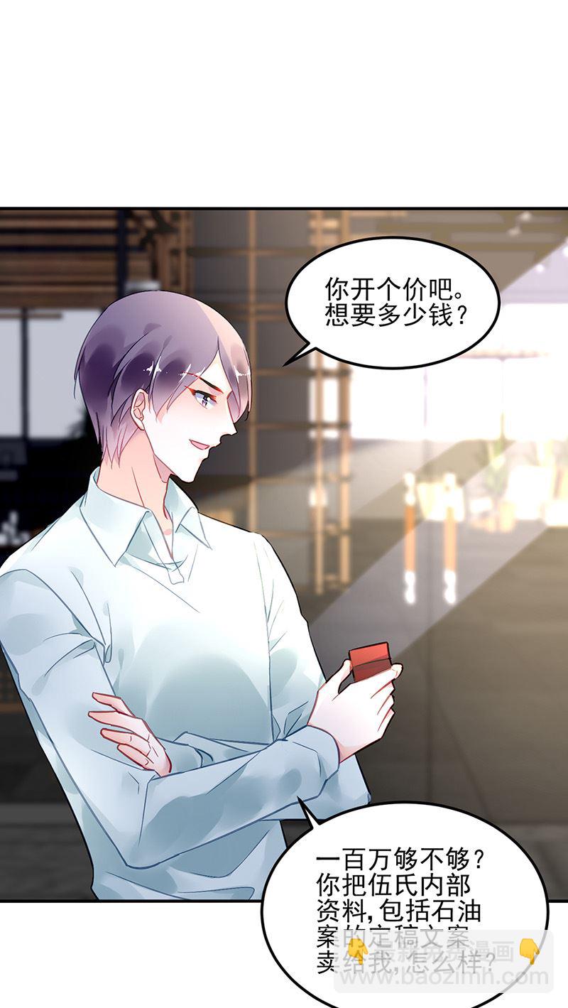 《对抗花心上司》第83话 危险的礼物 第25页