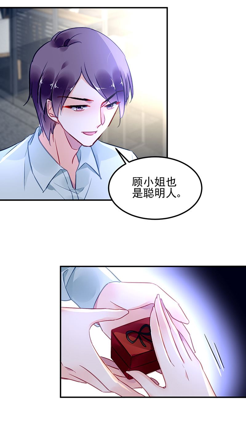 《对抗花心上司》第83话 危险的礼物 第29页