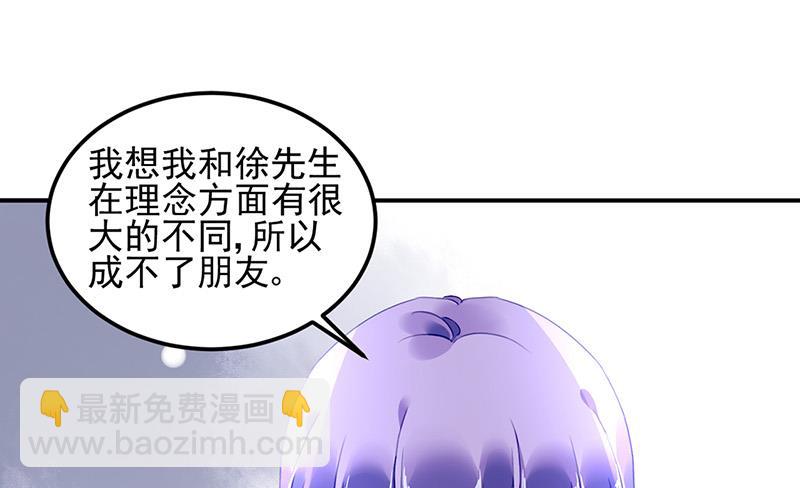 《对抗花心上司》第83话 危险的礼物 第30页