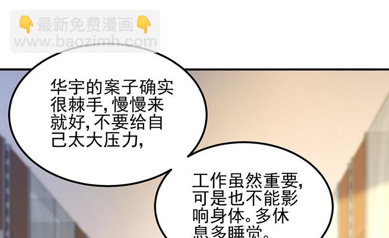《对抗花心上司》第83话 危险的礼物 第38页