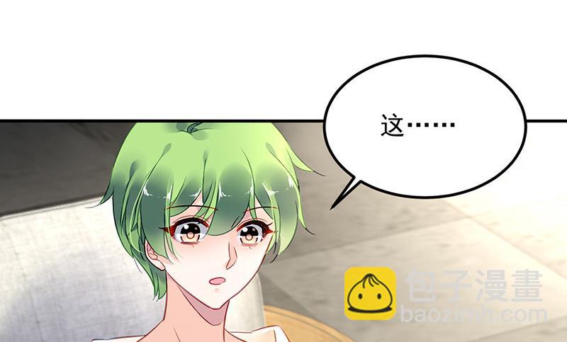 《对抗花心上司》第83话 危险的礼物 第42页